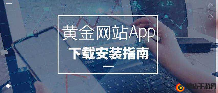 黄金网站 APP 下载大全 ：涵盖丰富资源的专业下载平台